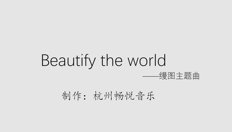 beautify the world  - 主题曲